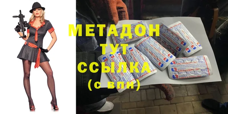 МЕТАДОН мёд  Голицыно 